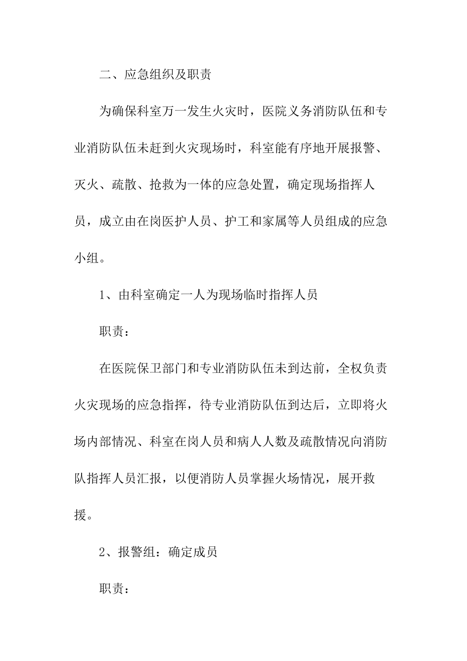 医院科室发生火灾应急预案_第2页