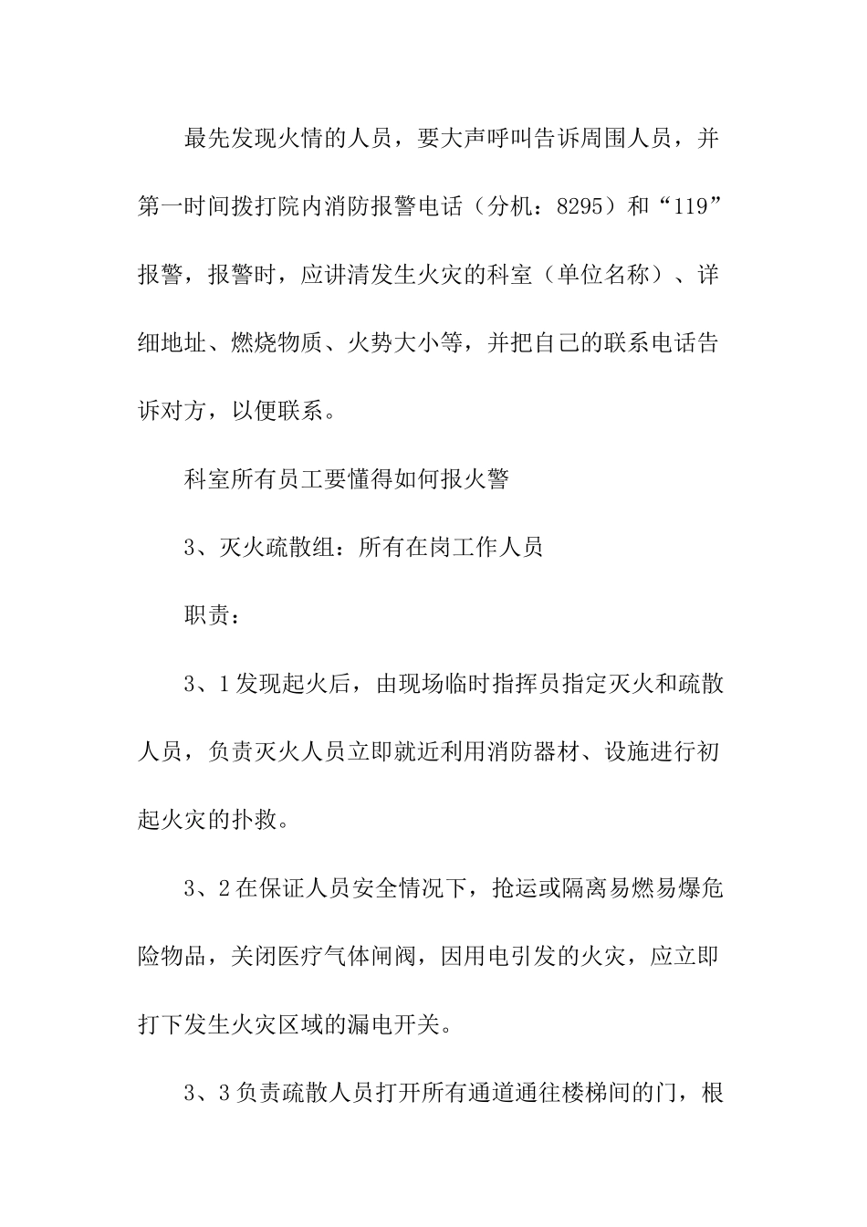 医院科室发生火灾应急预案_第3页
