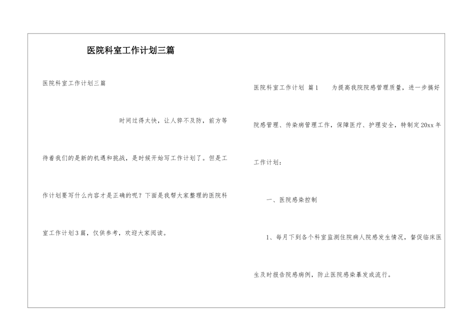 医院科室工作计划三篇_第1页