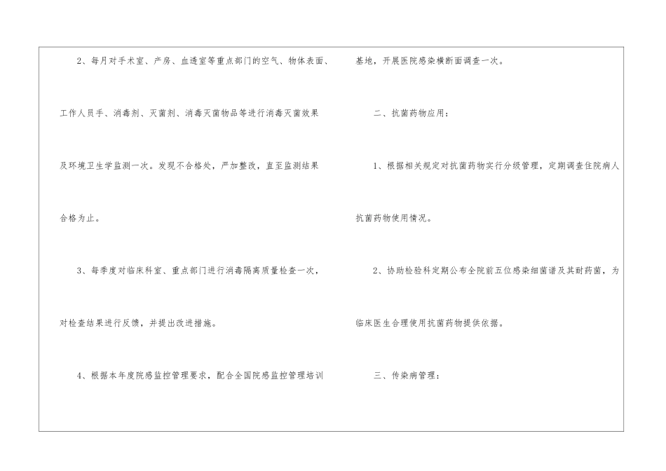 医院科室工作计划三篇_第2页
