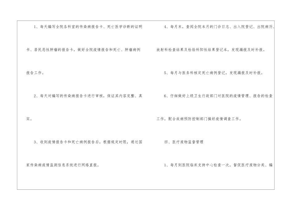 医院科室工作计划三篇_第3页