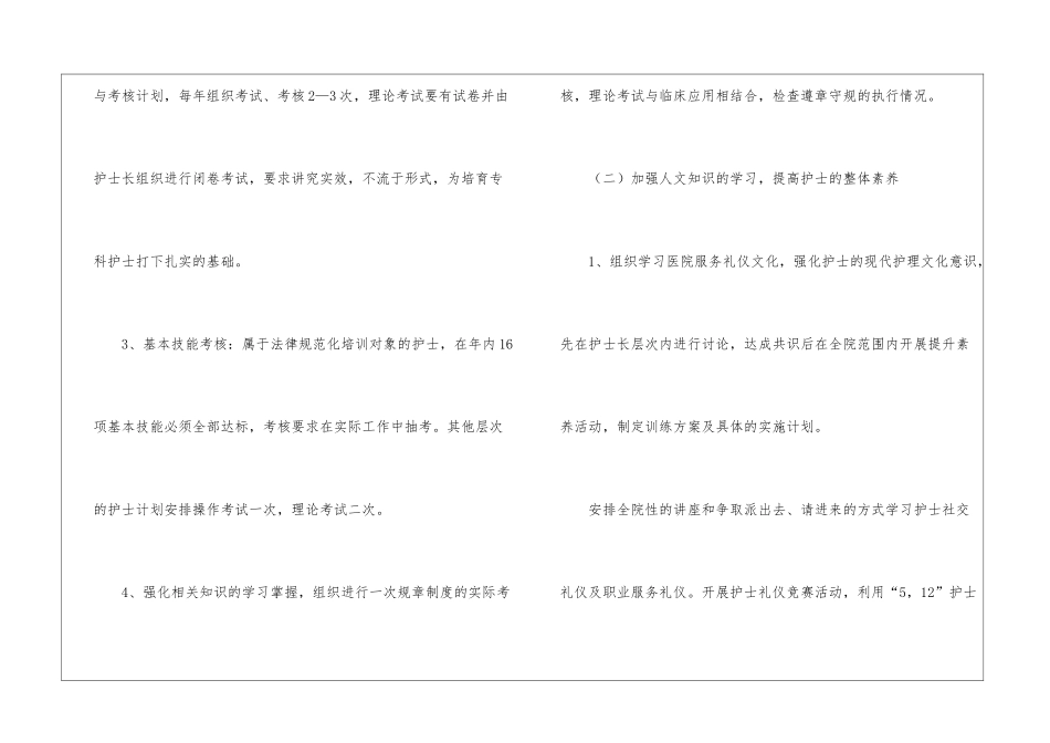 医院科室工作计划4篇_第2页