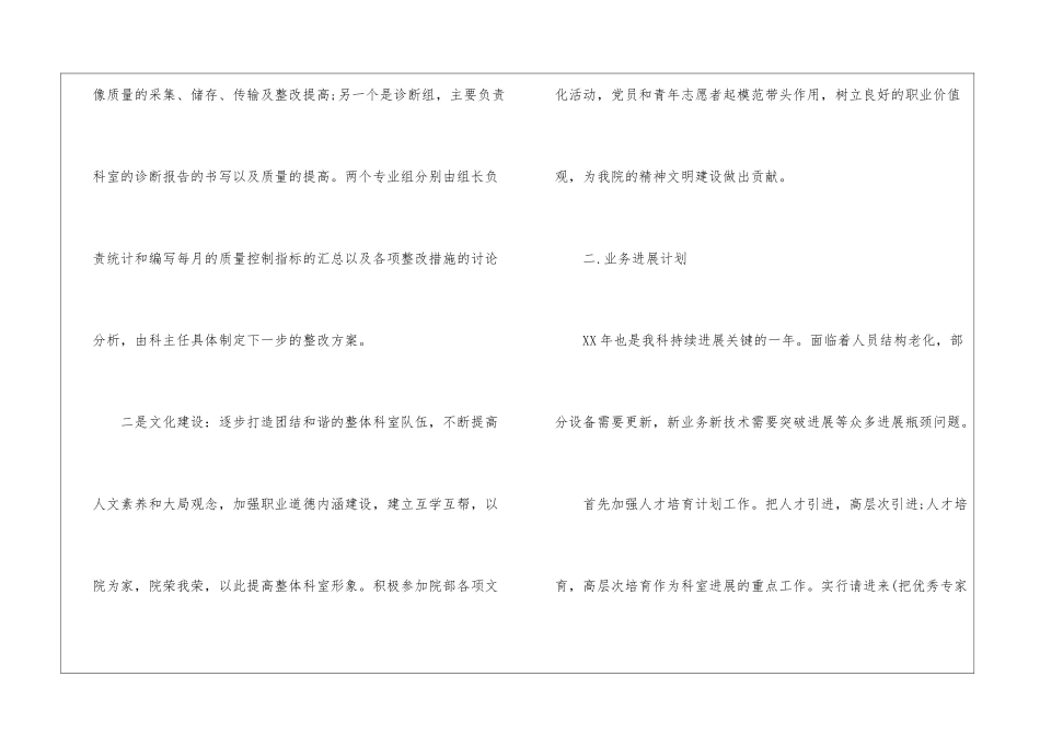 医院科室工作计划_第2页
