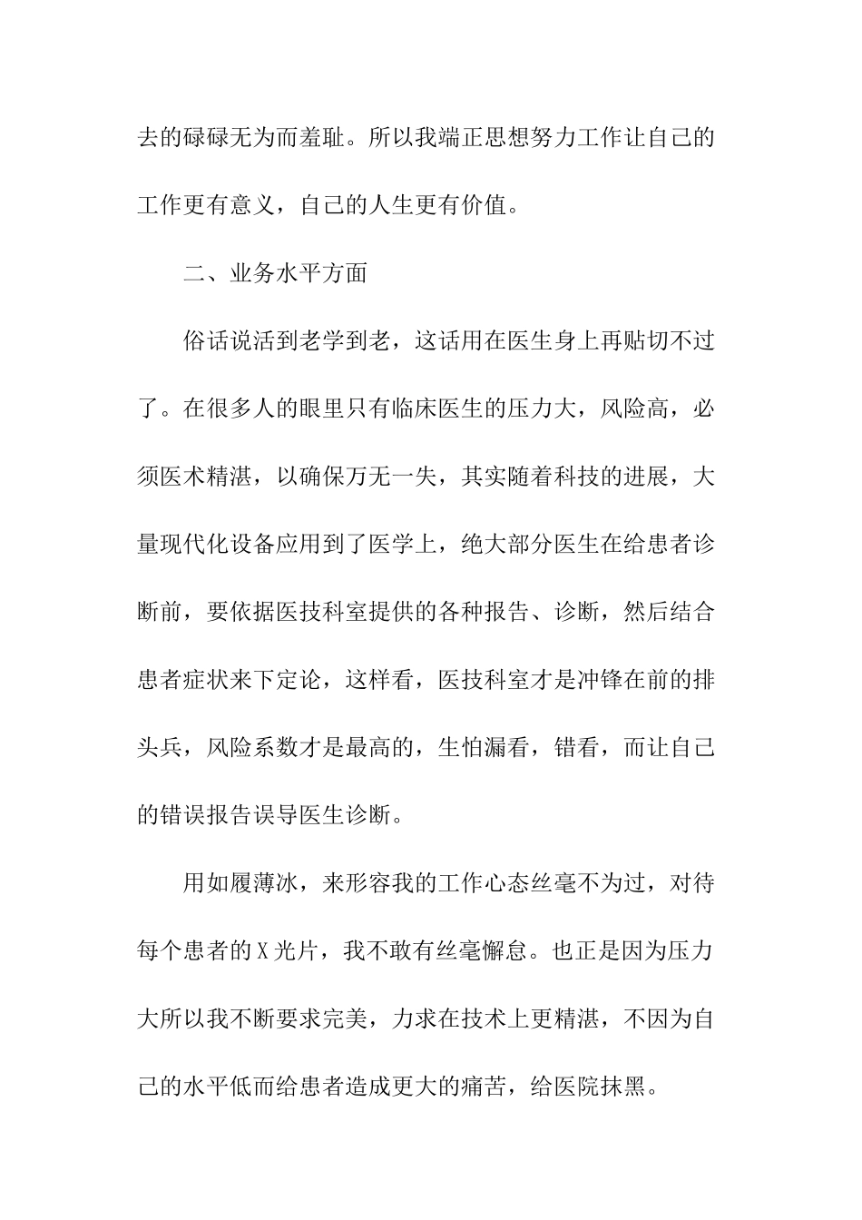 医院科室工作总结简短_第2页