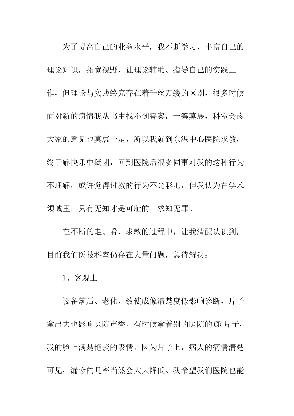 医院科室工作总结简短_第3页