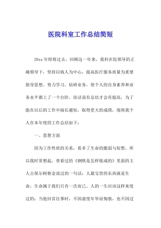 医院科室工作总结简短