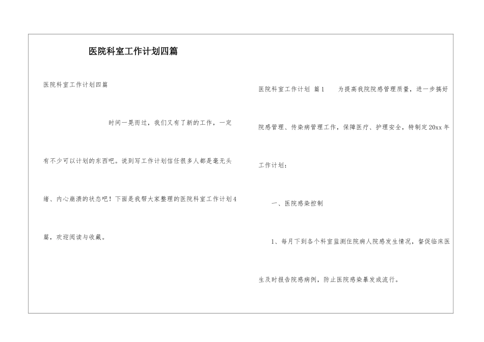医院科室工作计划四篇_第1页
