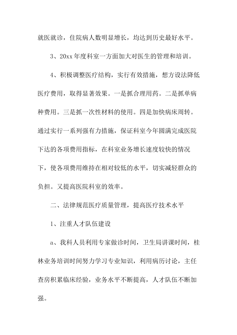 医院科室年度会议总结_第2页