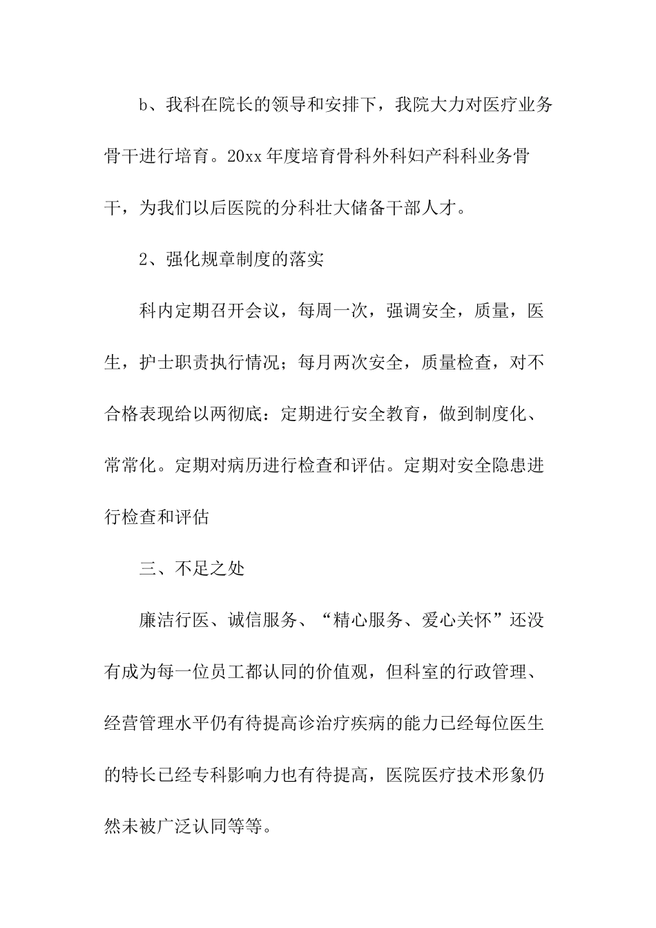 医院科室年度会议总结_第3页