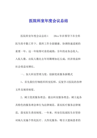医院科室年度会议总结