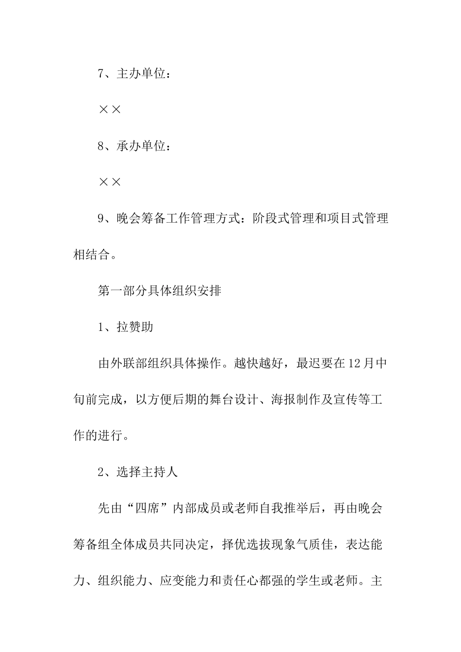 医院科室年会活动方案_第2页