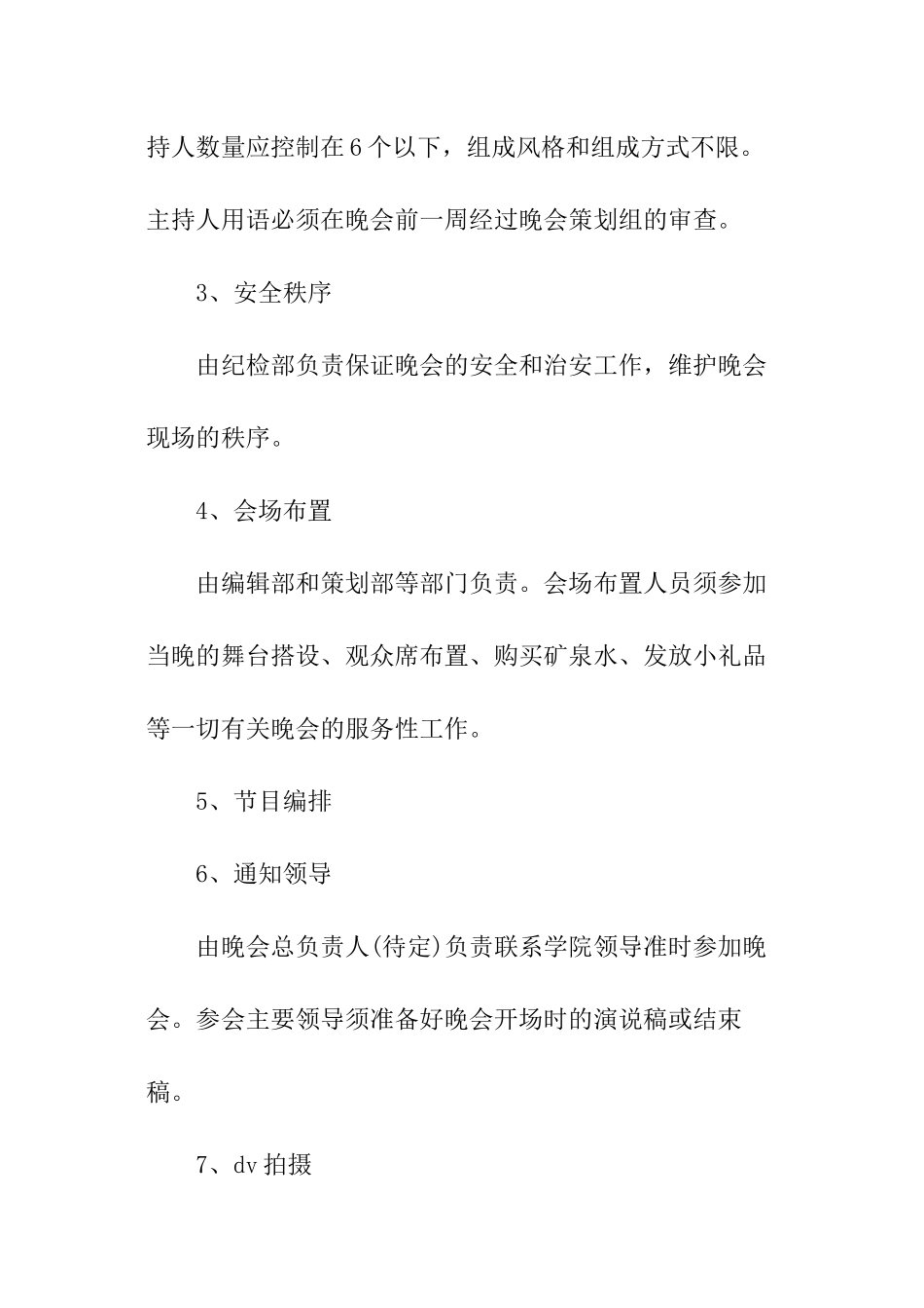 医院科室年会活动方案_第3页