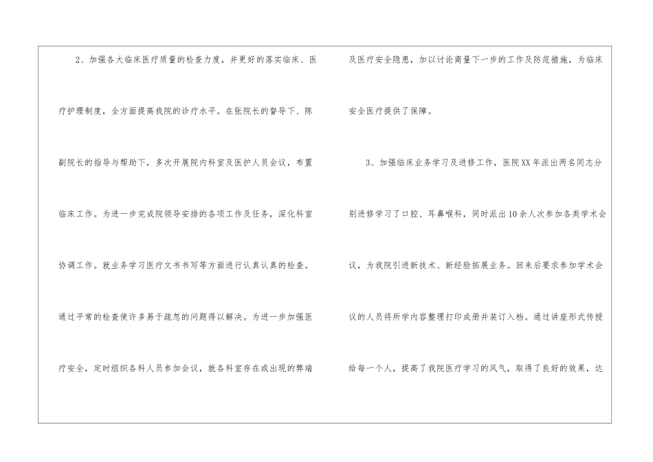 医院科室总结、医院科室工作总结_第2页