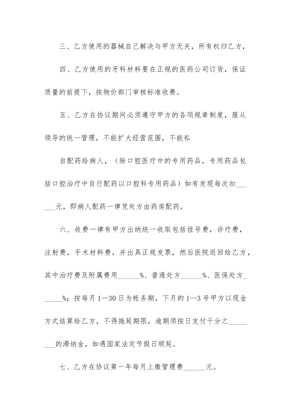 医院科室承包合同3篇-承包民营医院科室合同_第3页