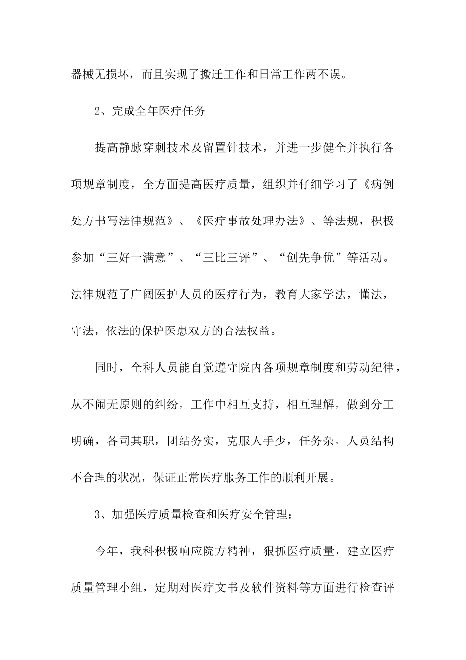 医院科室护理工作总结模板_第2页