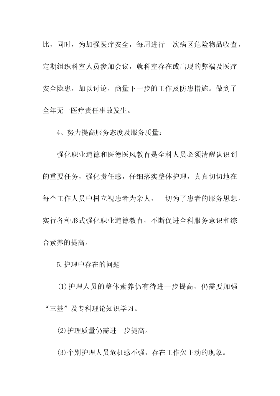 医院科室护理工作总结模板_第3页