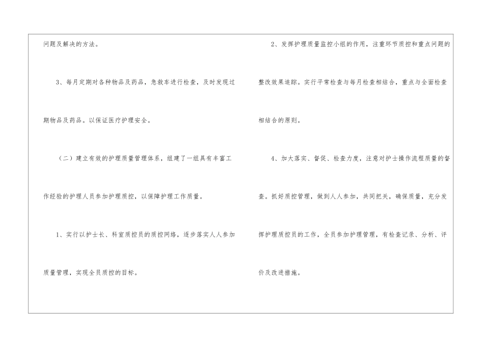 医院科室护理质控工作计划-医院工作计划_第3页