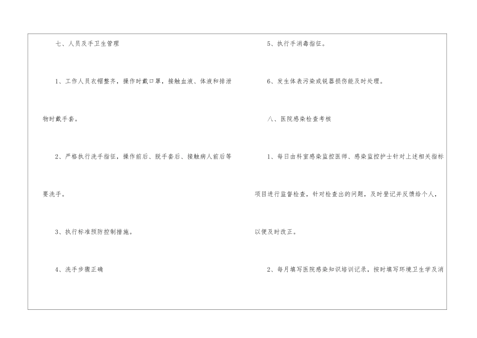 医院科室年度工作计划10篇_第3页