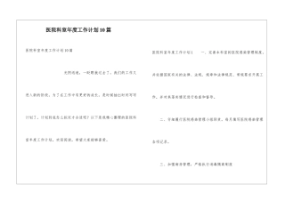 医院科室年度工作计划10篇