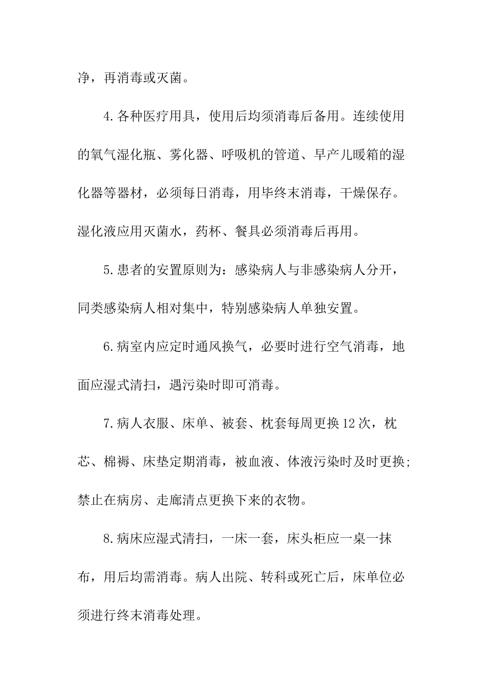 医院科室消毒隔离制度_第2页