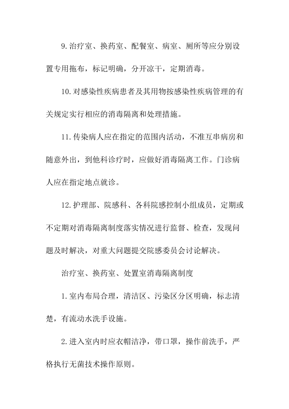 医院科室消毒隔离制度_第3页