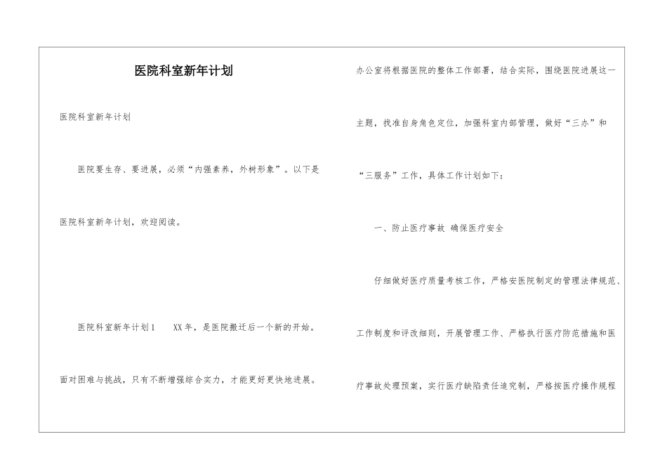 医院科室新年计划_第1页