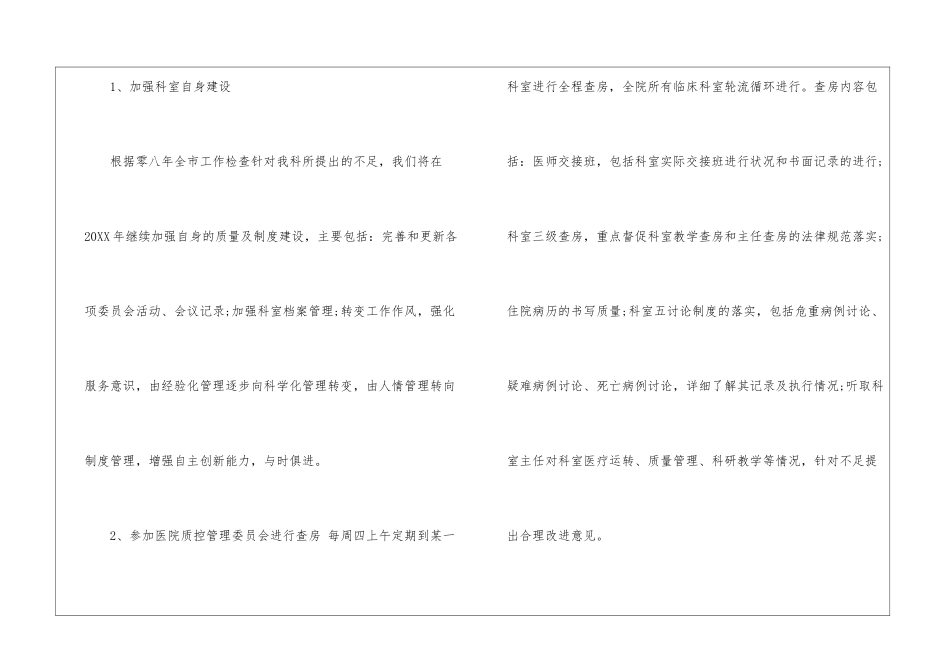 医院科室新年计划_第3页