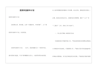 医院科室新年计划