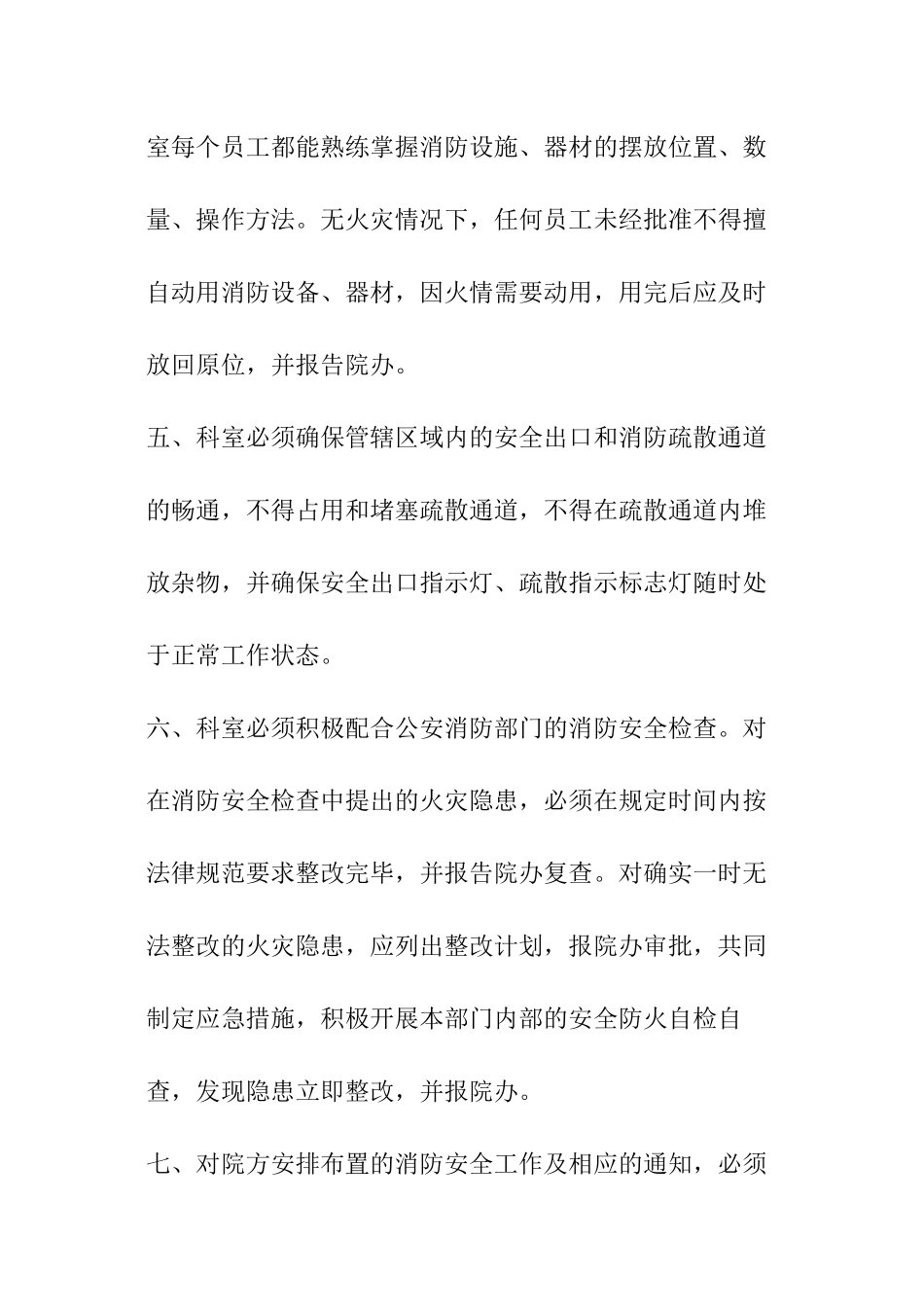 医院科室消防安全责任书_第2页