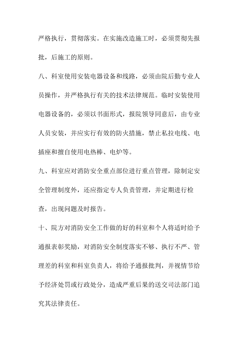 医院科室消防安全责任书_第3页