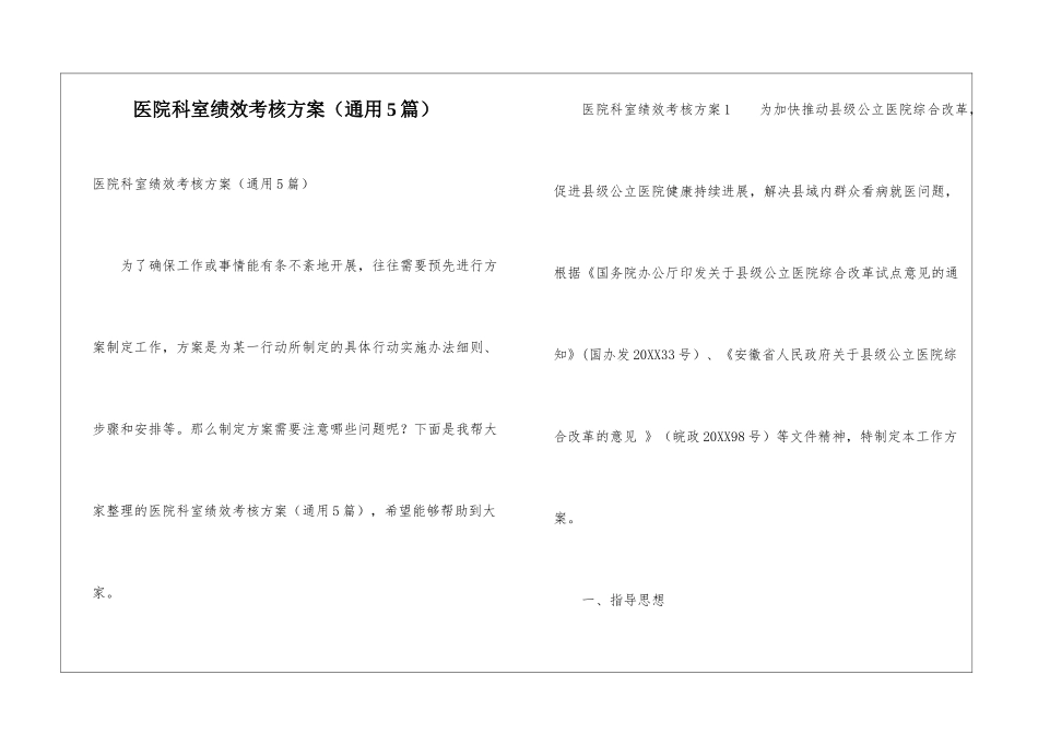 医院科室绩效考核方案_第1页