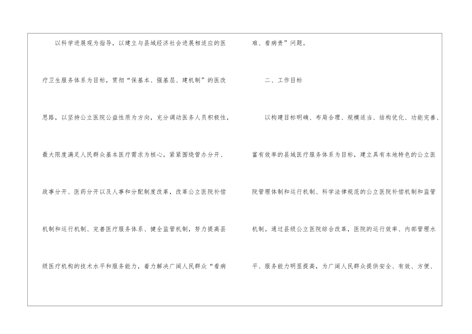 医院科室绩效考核方案_第2页