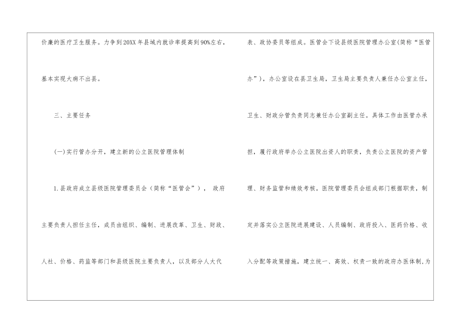 医院科室绩效考核方案_第3页