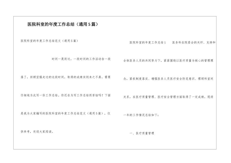 医院科室的年度工作总结_第1页