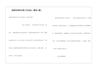 医院科室的年度工作总结