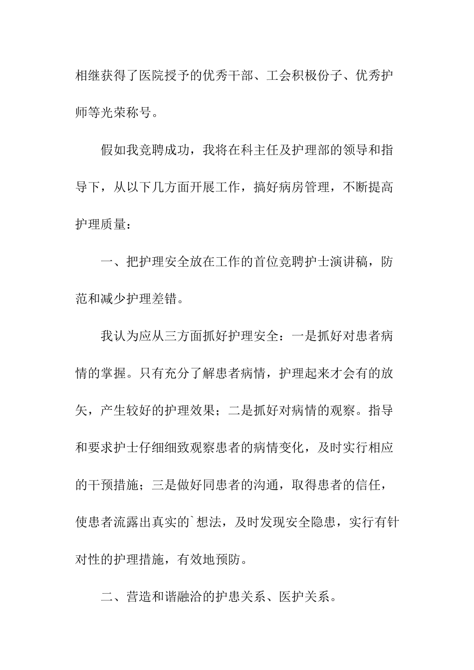 医院科室竞聘演讲稿_第2页