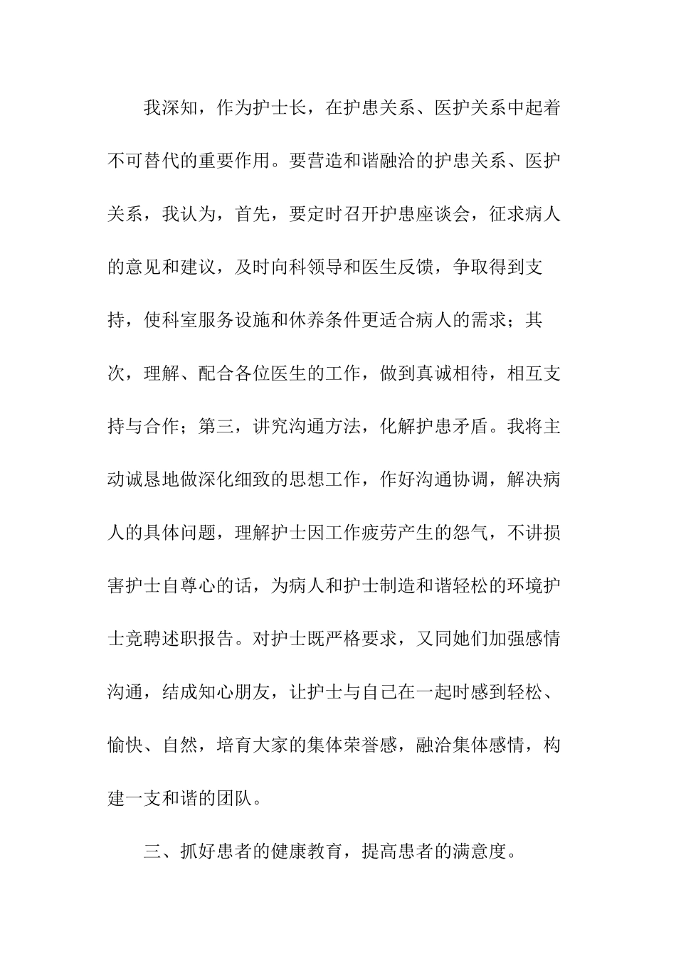 医院科室竞聘演讲稿_第3页