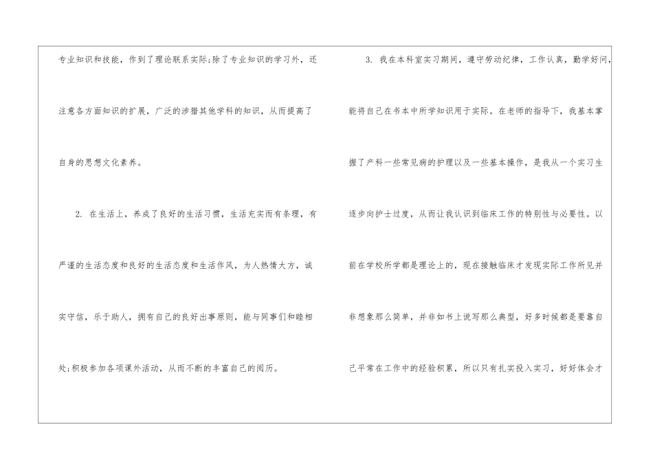 医院科室鉴定评语4篇_第3页