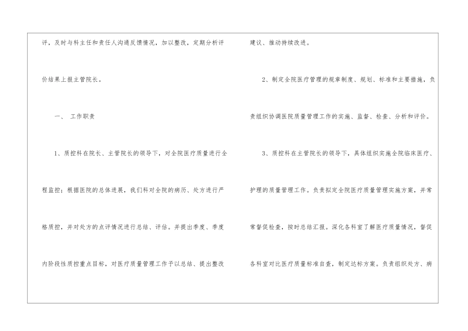 医院科室质控工作总结_第2页