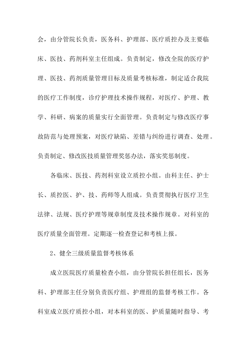 医院科室质量控制实施方案_第2页