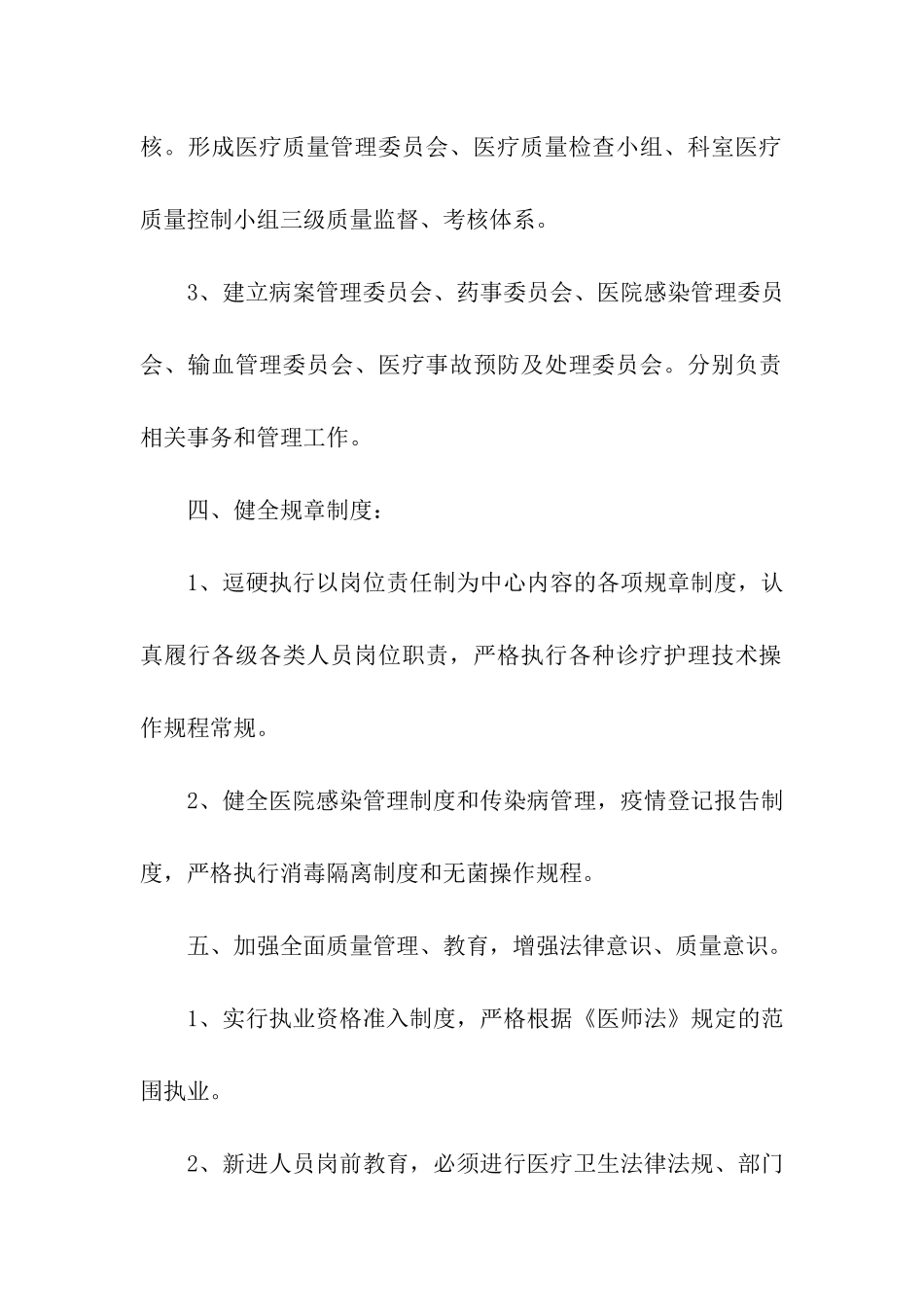 医院科室质量控制实施方案_第3页