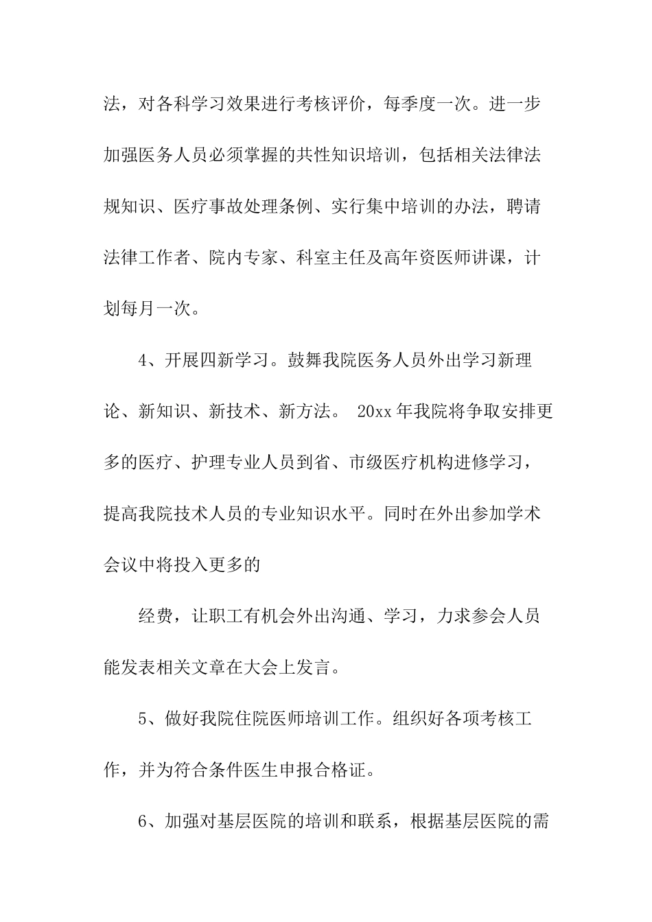 医院科教科工作总结_第2页