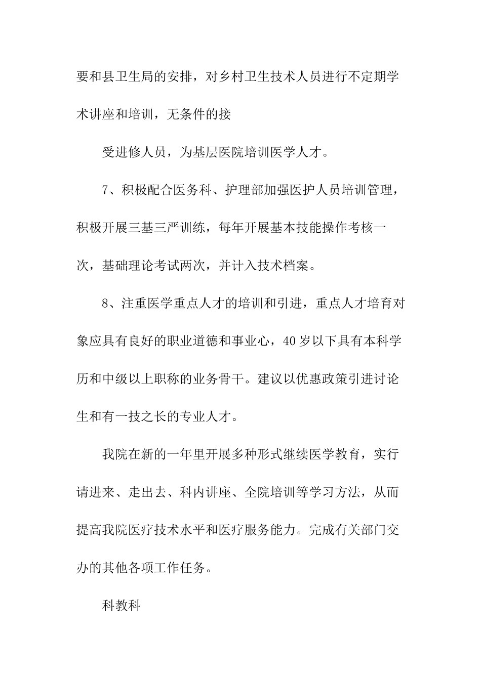 医院科教科工作总结_第3页