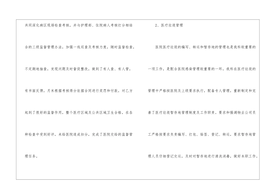 医院管理人员个人工作总结高校管理人员个人工作总结_第2页