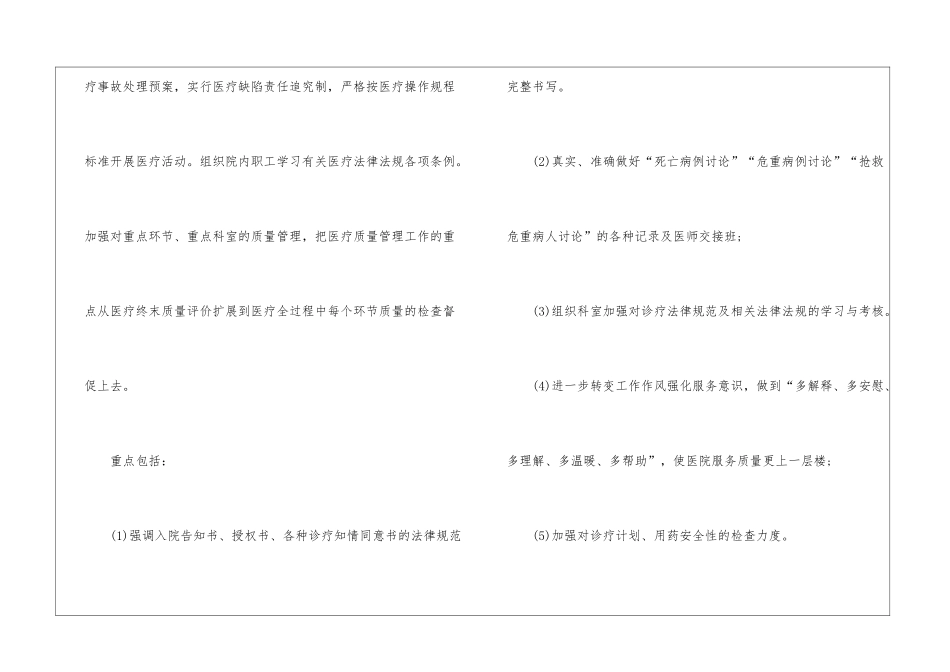 医院管理的工作计划_第2页