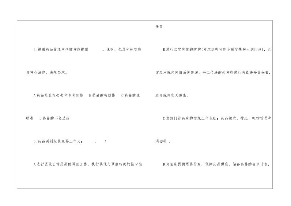 医院突发事件药事管理应急预案培训试题-_第3页