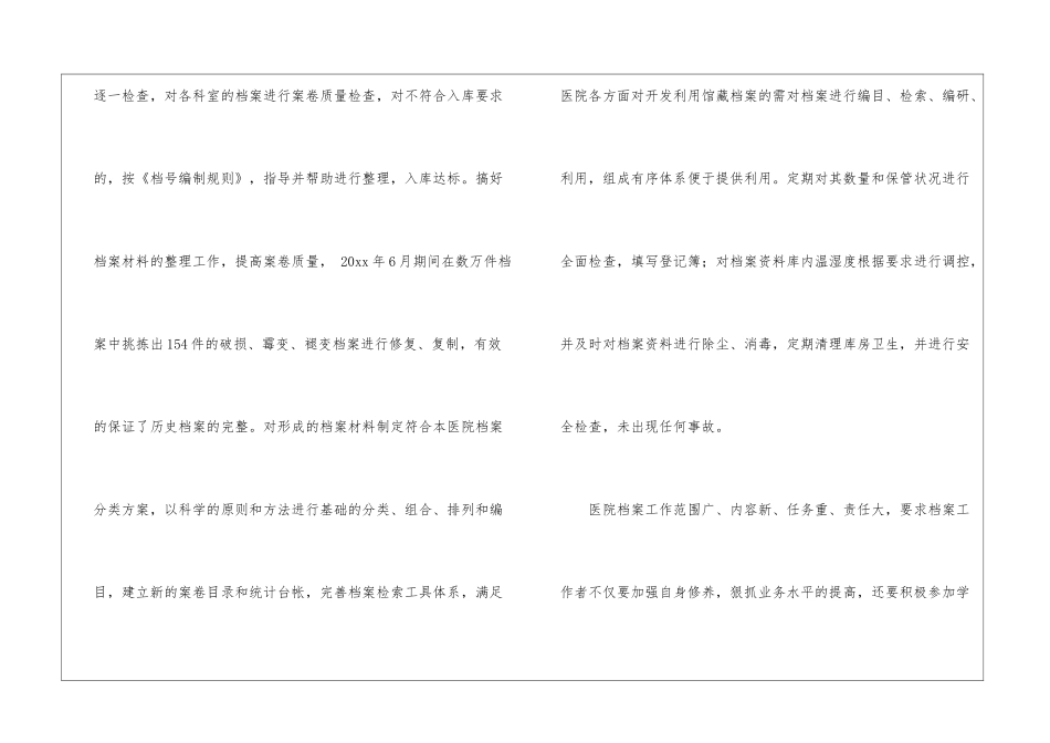 医院管理人员工作总结_第3页
