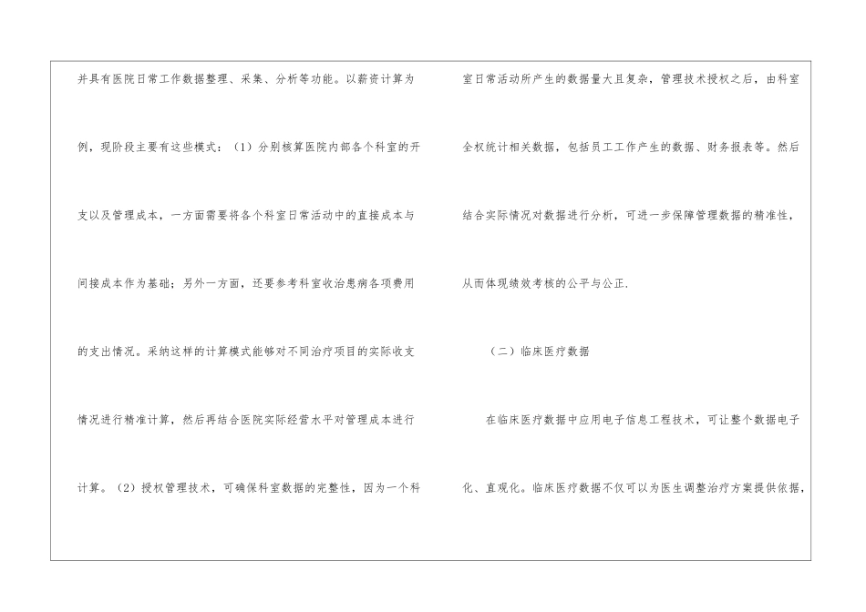 医院管理与电子信息工程应用方式_第2页