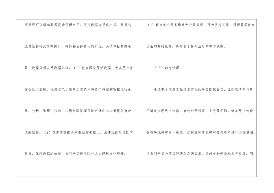 医院管理与电子信息工程应用方式_第3页
