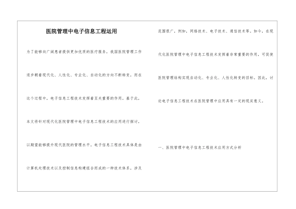 医院管理中电子信息工程运用_第1页